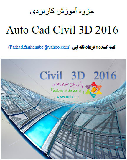 جزوه آموزش civil 3D